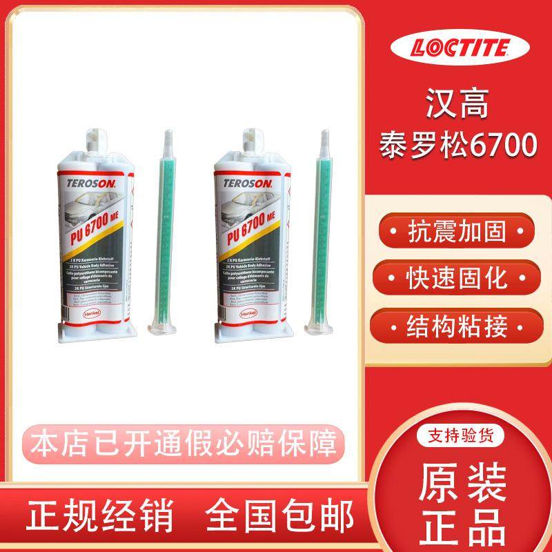 汉高乐泰泰罗松PU6700ME 6800 9225SF快干型高强度结构粘接保险杠,工业油品/胶粘/化学/实验室用品,工业结构胶,淘宝优惠券,粉丝福利购,淘宝优惠卷