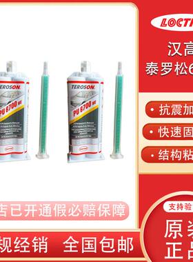 汉高乐泰泰罗松PU6700ME 6800 9225SF快干型高强度结构粘接保险杠