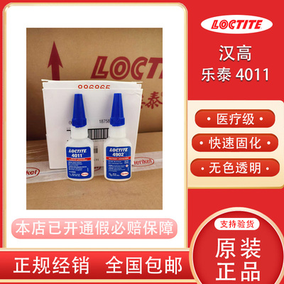 乐泰医疗瞬干胶快干胶