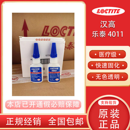 汉高乐泰4011 4902 4311 4310 4861 4014 4061 4161医疗级快干胶