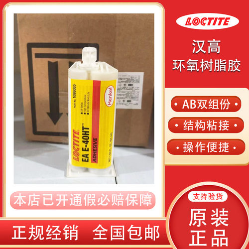 乐泰00CL20NS40HT608环氧胶