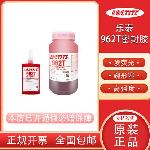 碗形塞厌氧密封乐泰发荧光密封胶
