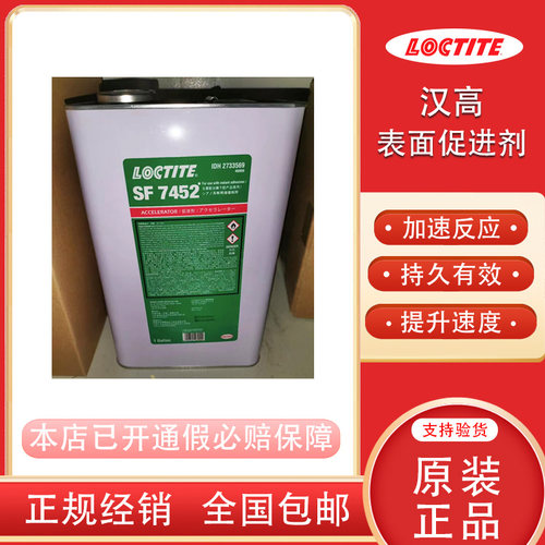 乐泰74527649促进剂表面处理剂