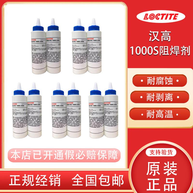耐高温耐胶水阻焊剂汉高耐剥离