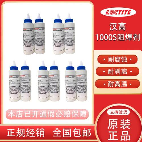 耐高温耐胶水阻焊剂汉高耐剥离