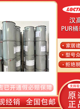 汉高乐泰PUR热熔胶270/7 270/8 4663热熔胶家具封边胶耐温木工胶