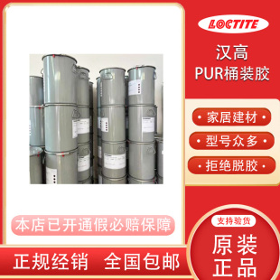 汉高乐泰PUR热熔胶270 270 4663热熔胶家具封边胶耐温木工胶