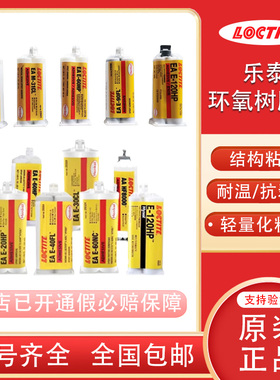 乐泰20HP 120HP 31CL 60HP 60NC 40FL E32 9483 9492环氧结构胶