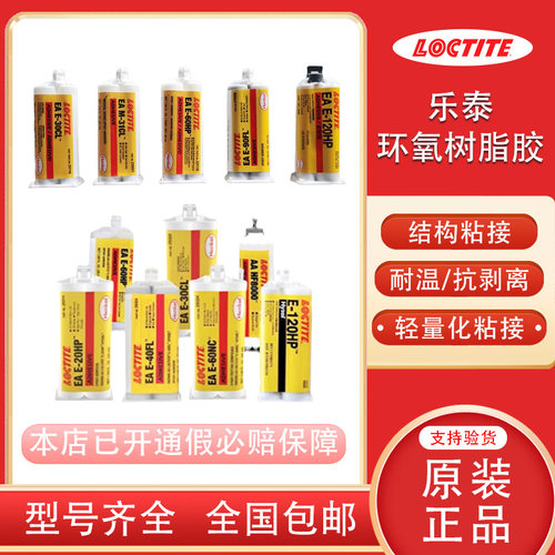 乐泰结构胶环氧树脂高强度耐剥离