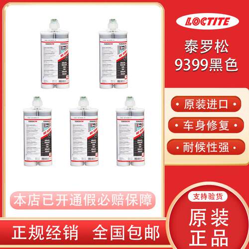 双组分车身修复修补胶泰罗松