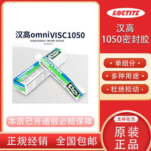 弹性密封胶单组份硅橡胶汉高乐泰