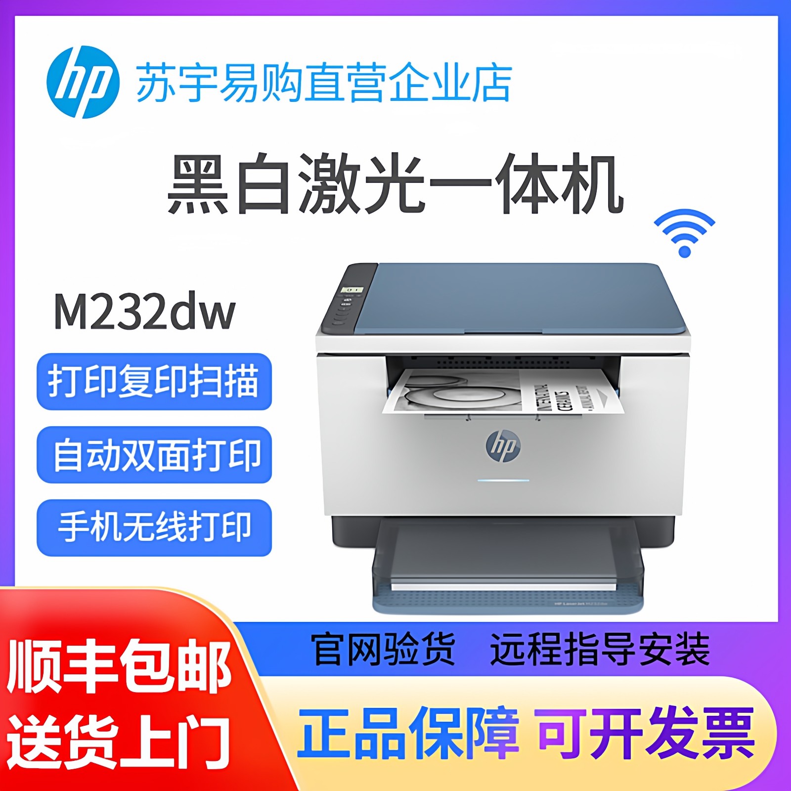 hp惠普232dw1188w233sdw115w黑白激光打印复印一体机家用小型办公,办公设备/耗材/相关服务,黑白激光多功能一体机,淘宝优惠券,粉丝福利购,淘宝优惠卷