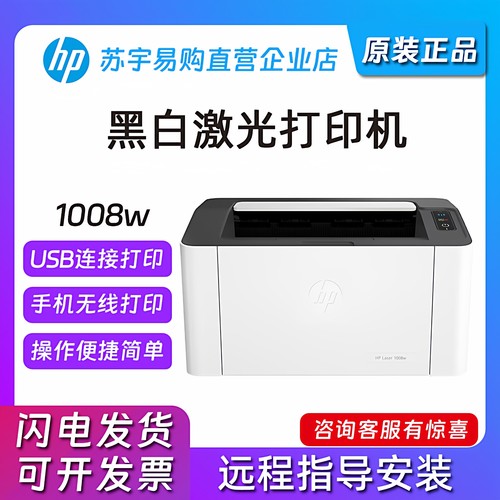 惠普黑白激光无线家用打印机