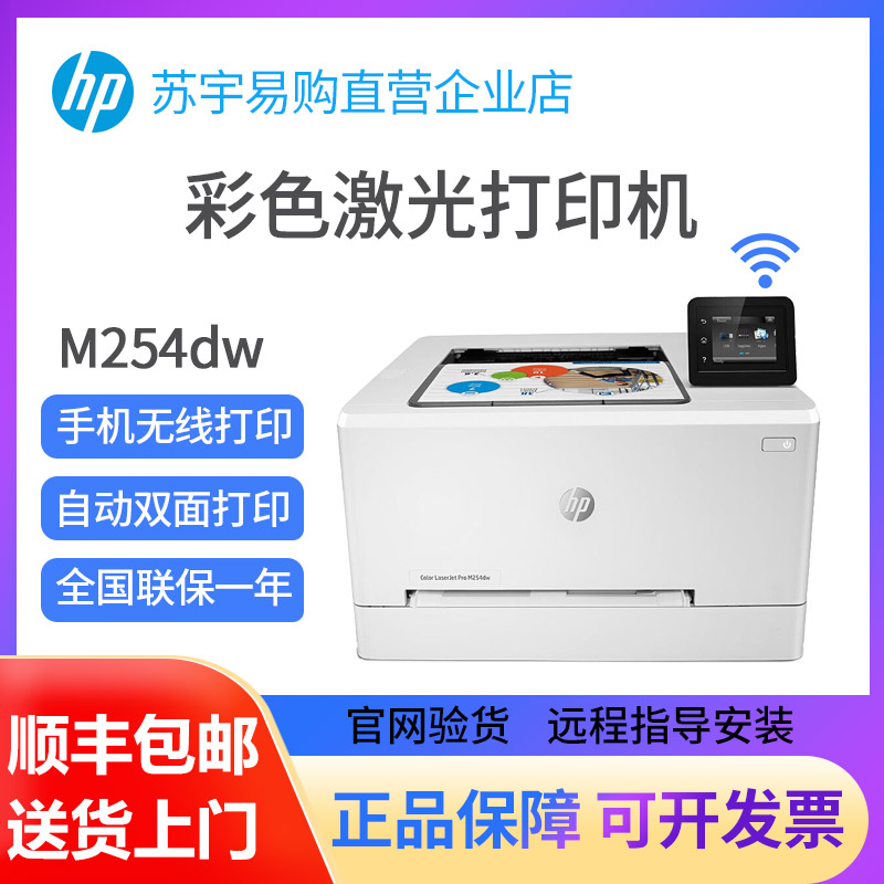 hp惠普254dw154a150nw4203dw3288dn彩色激光打印机小型办公商务用