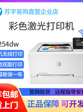 hp惠普254dw154a150nw4203dw3288dn彩色激光打印机小型办公商务用