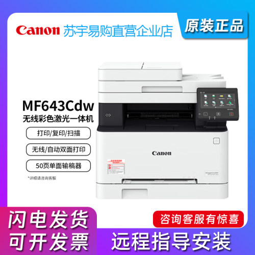 佳能彩色激光三合一双面无线一体