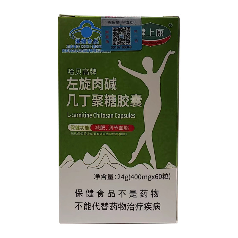 健上康左旋肉碱瘦肚子大肚腩官方旗舰店正品减肥排油燃脂瘦身胶囊