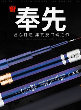 奉先高碳素超轻手感超硬竞技鱼竿