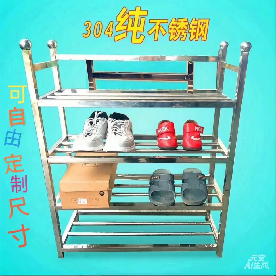 304不锈钢加厚加固简易鞋架