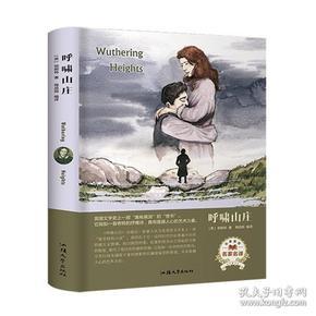 勃朗特9787565834288汕头大学出版 CYSJ呼啸山庄 Heights Wuthering 社 名家名译