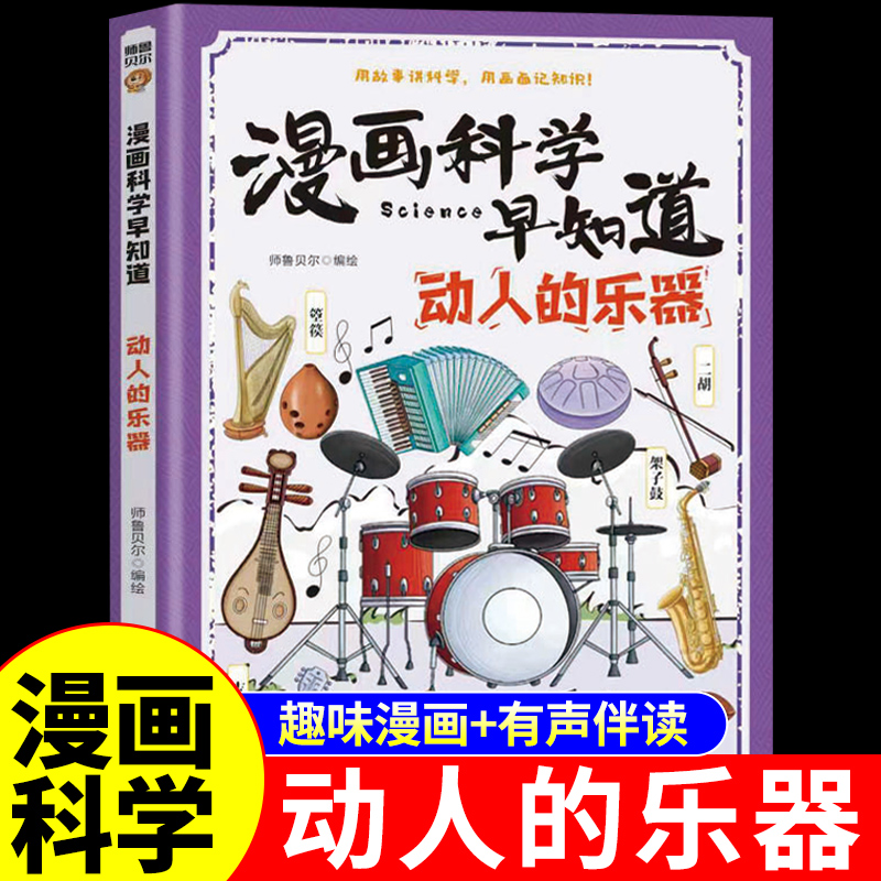 YS动人的乐器正版儿童音乐启蒙读物漫画科学早知道百科全书幼儿绘本,书籍/杂志/报纸,科普百科,淘宝优惠券,粉丝福利购,淘宝优惠卷