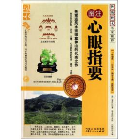 KBCT图注心眼指要章仲山9787204105090内蒙古人民出版社