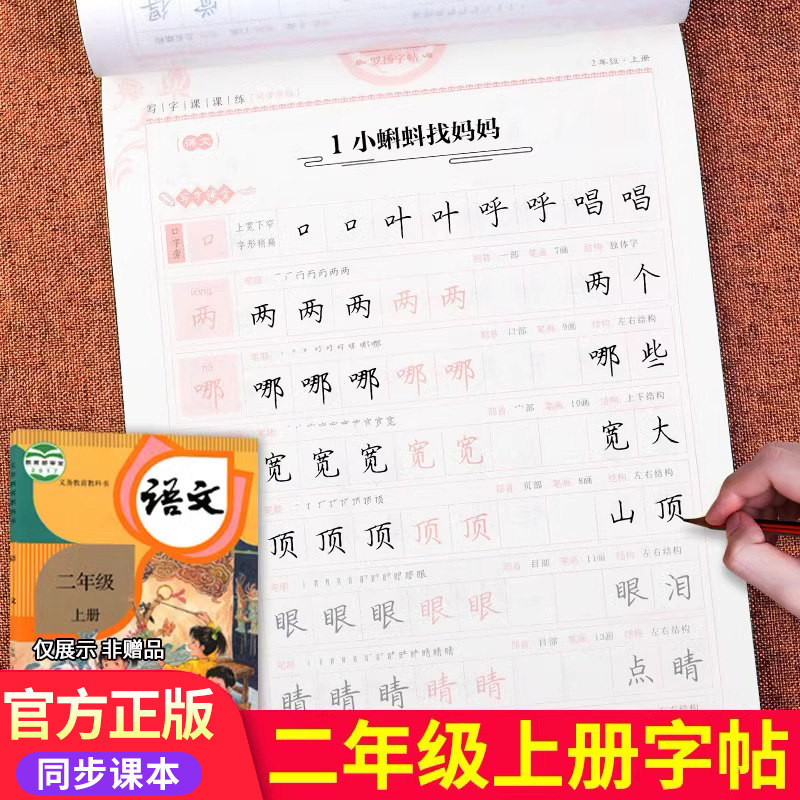 二年级上册语文同步练字帖图片