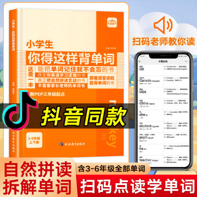 JDQS【官方直发】小学生你得这样背单词 小学英语单词记背神器词汇卡片三3五4六5四6年级起点人教版pep上册下册艾宾浩