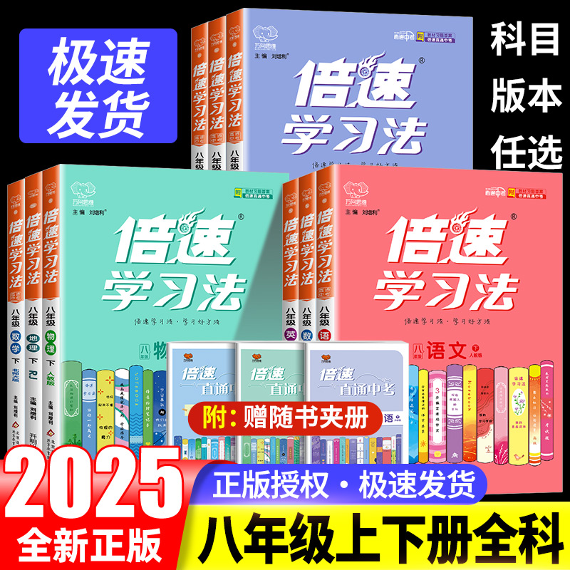 YY倍速学习法八年级上册下册语文数学英语科学物理生物历史地理道德与法治人教版浙教版外研版初二同步练习册必刷题测试教材辅导书