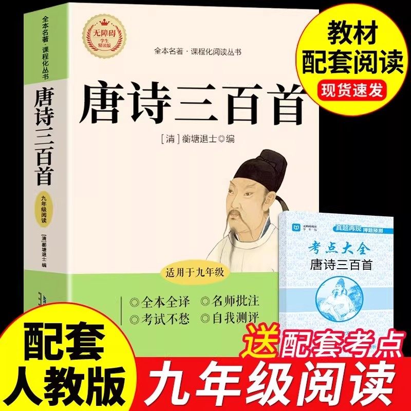 YS(扫小码)无障碍学生精读版-唐诗三百首,书籍/杂志/报纸,儿童文学,淘宝优惠券,粉丝福利购,淘宝优惠卷