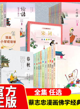 官方正版现货包邮 蔡志忠漫画佛学经典系列 全集 禅说佛学手册南经达摩禅北传法句经 漫画彩版书籍文学彩版图少儿读物书 山东人民