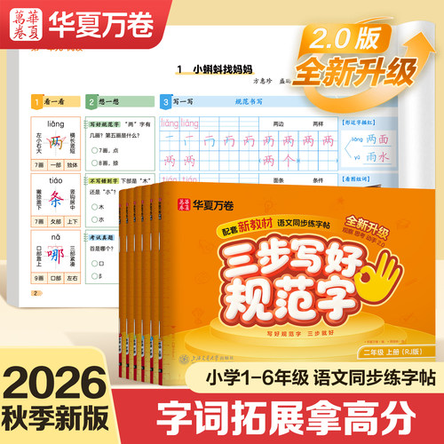 HXWJ华夏万卷小学三四年级上下册同步英语练字帖三步学好写好英语练字