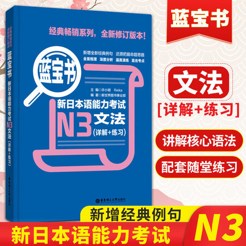N3日语蓝宝书文法（详解+练习）