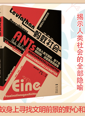 GDRM豆瓣8月新书榜 蚂蚁社会：一段引人入胜的历史 社会学书籍横跨政治学、社会学、昆虫学、文学与电影评论 人类社会组织
