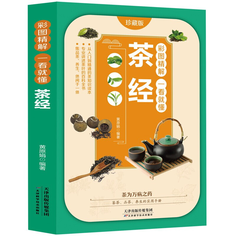 LPX彩图精解一看就懂-茶经中国茶经述评茶道茶艺茶经 茶文化 茶经茶道书籍 茶叶书籍茶道入门 从零开始学茶艺书图片