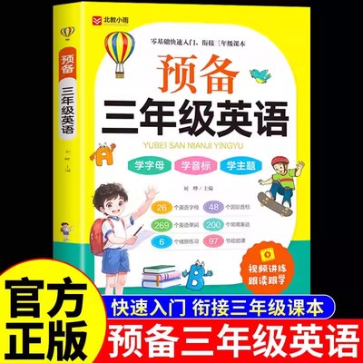 YSBJ9464 预备三年级英语