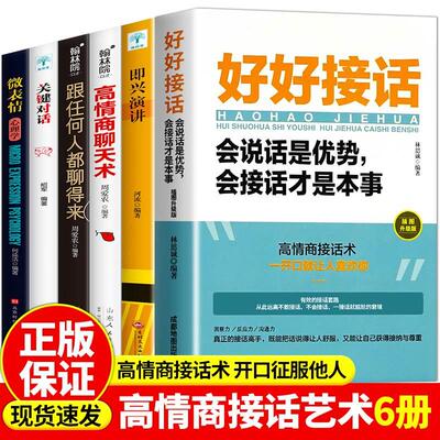 抖音同款好接话正版书口