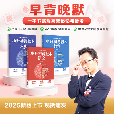 RY【三网专供】【限146.8】小升初背默本（语数英）