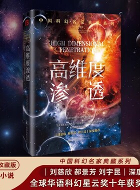 KBCT精装高维度渗透怪物同学会纪念收藏版中国科幻名家典藏系列再见哆啦A梦与机器人同居人人都爱查尔斯三界赶在陷落之