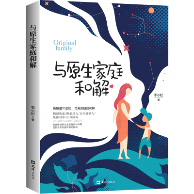 KBCT与原生家庭和解李小妃9787549631360文汇出版社