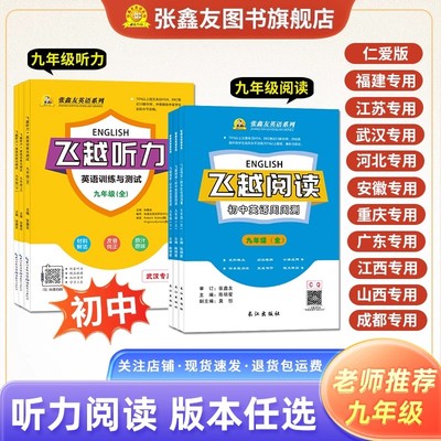 飞越听力英语训练与测试张鑫友