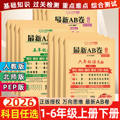 AB卷海淀ab卷子单元期末