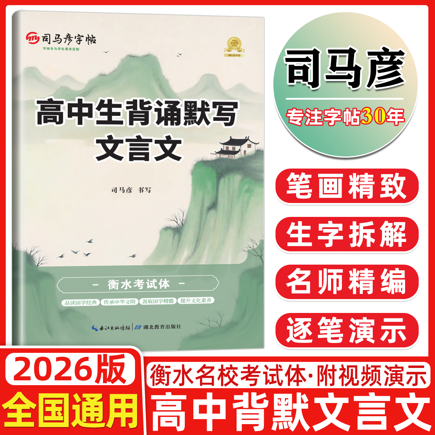 LJCTLJCT2026新版马彦字帖高中生背诵默写文言文衡水考试体描红临写版高考英语3500词汇高一高二高中生必备古诗词