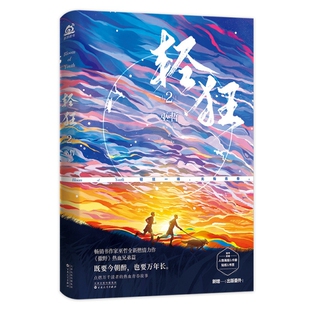 KBCT轻狂2巫哲9787530679272百花文艺
