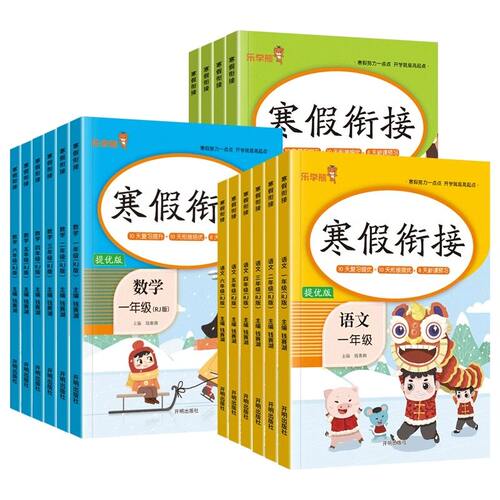乐学熊1-6寒假衔接作业学霸培优