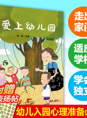GDRM爱上幼儿园 入园准备绘本你好幼儿园儿童绘本3-6岁幼儿园绘本阅读3岁儿童绘本我爱上幼儿园前绘本幼儿园入园绘本三岁宝宝书籍