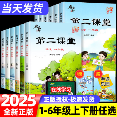 2025春第二课堂1-6年级