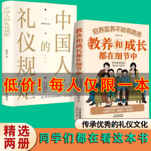 【抖音同款】穷养富养不如有教养 好习惯培养家风礼仪规矩 礼仪典故育儿漫画书籍中国现代亲子读物家庭教育一5-12岁