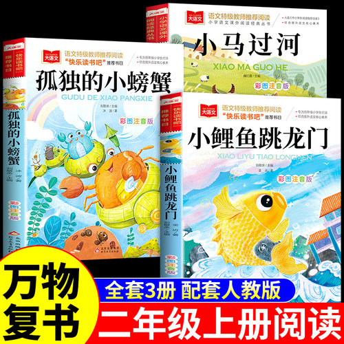 SW万物复书25暑假一升二3本组合二年级上册必读正版的课外书
