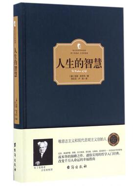 KBCT人生的智慧(精)/西方百年学术经典(德)亚瑟·叔本华|译者:张红玉//卢凯9787516811023台海